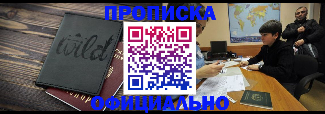 временная регистрация недорого в Североуральске